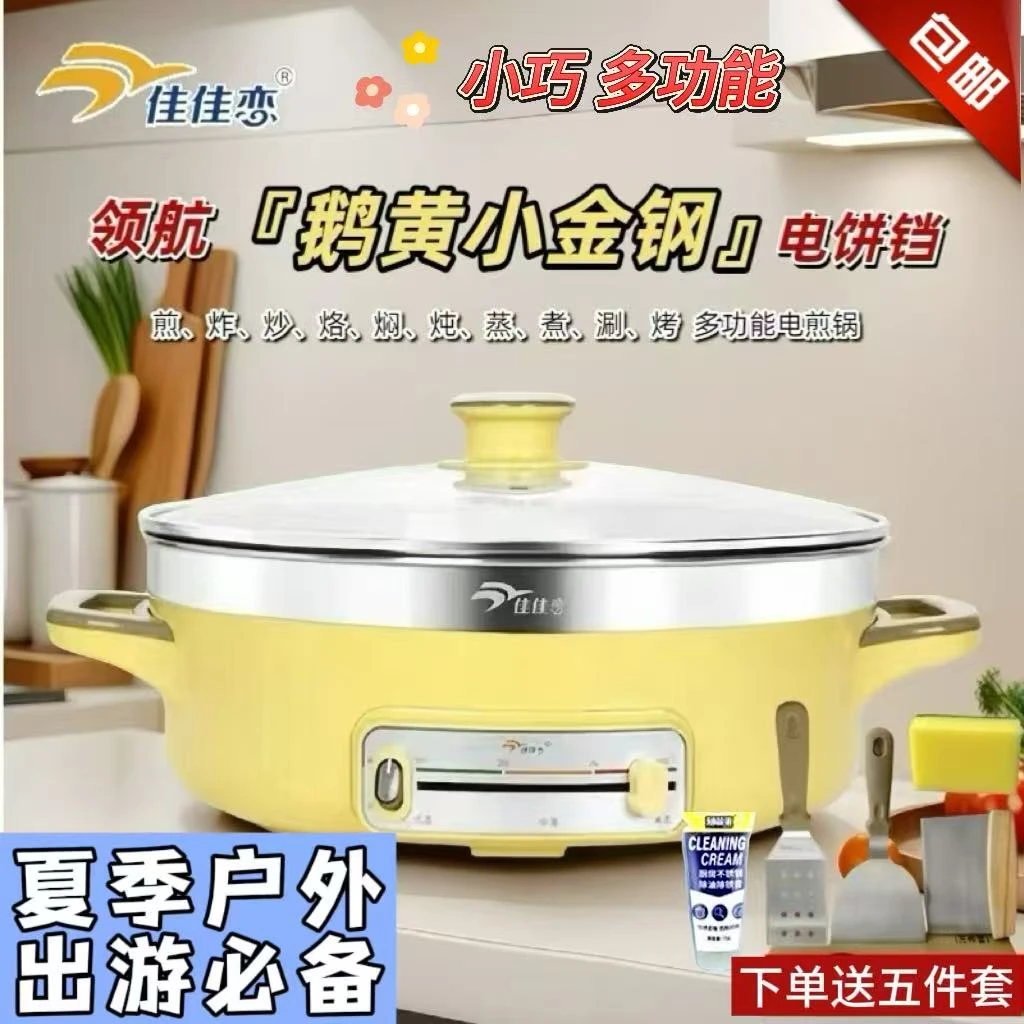 220v蒸煮烙饼防干烧多功能料理锅家用小黄锅佳佳恋8K不锈钢电煎锅