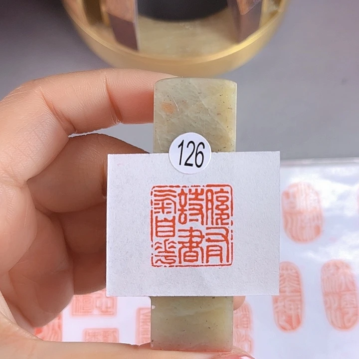 寿山石印石126号腹有诗书气自华2厘米