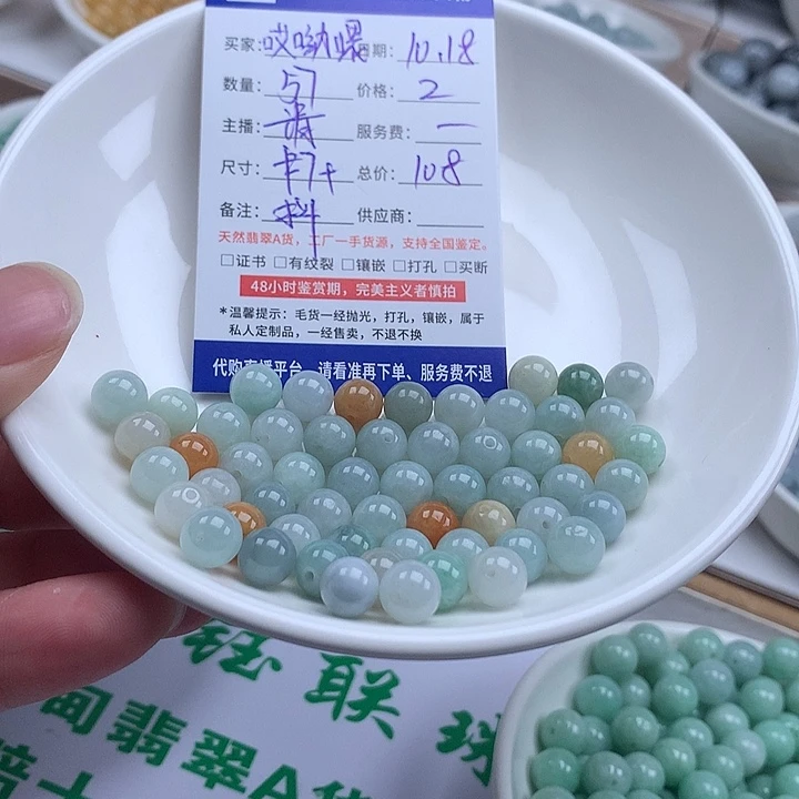 哎***～翡翠散珠翡翠57颗卡7加