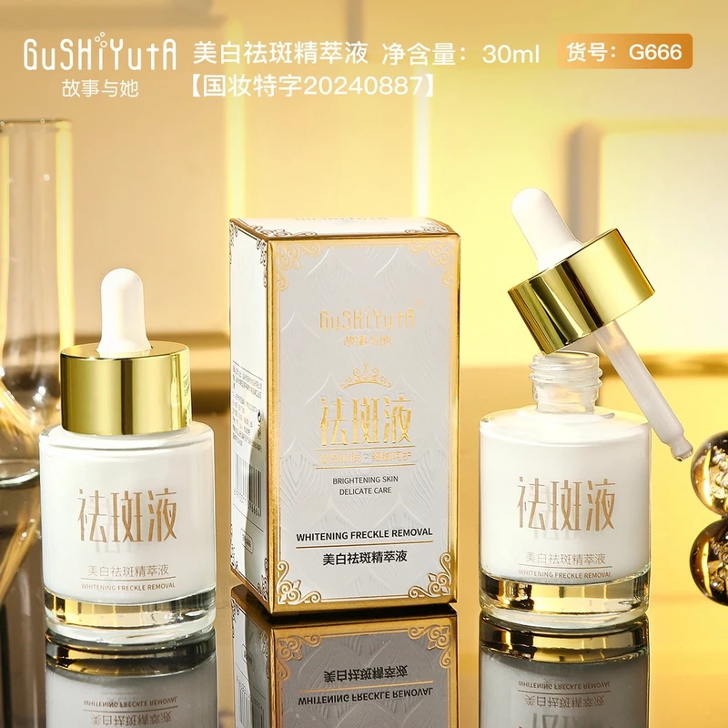 Gushiyuta故事与她美白祛斑精华液美人金华补水保湿原生液