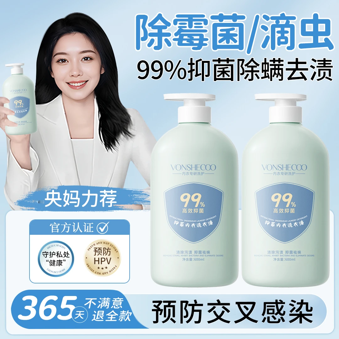 【冠军力荐】内衣洗衣液杀菌抑菌内衣裤专用清洗液强力去污持久留香