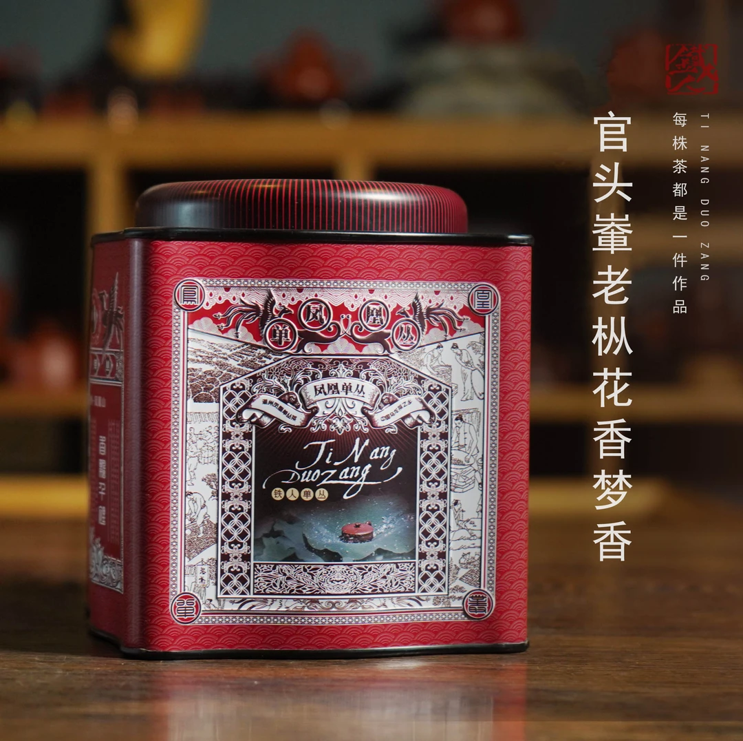 【铁人单丛】官头輋老枞花香梦香·2025凤凰单丛乌龙茶.125g/罐