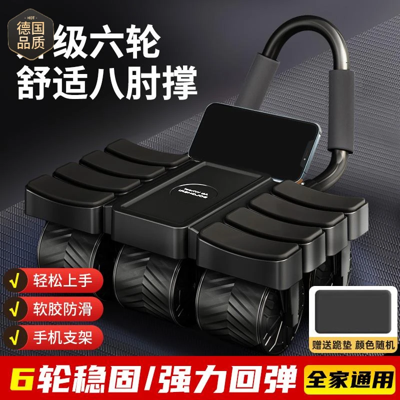德国四轮健腹轮自动回弹2025新款家用瘦肚子卷练腹肌神器六轮健身