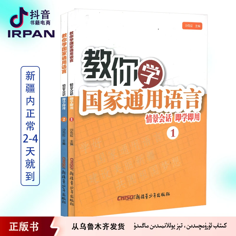 IRPAN/一帆教你学国家通用语言 学国语 kitab