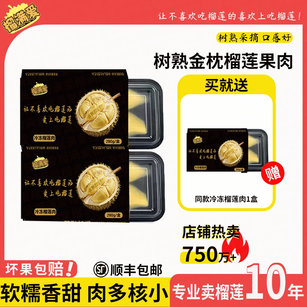 信扬泰国金枕冷冻榴莲 净重280/盒 共840g软糯香甜顺丰
