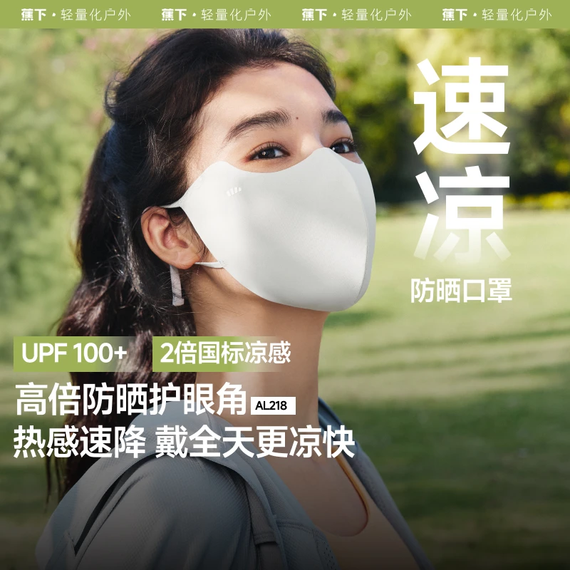 蕉下轻凉防晒口罩AL218 CS