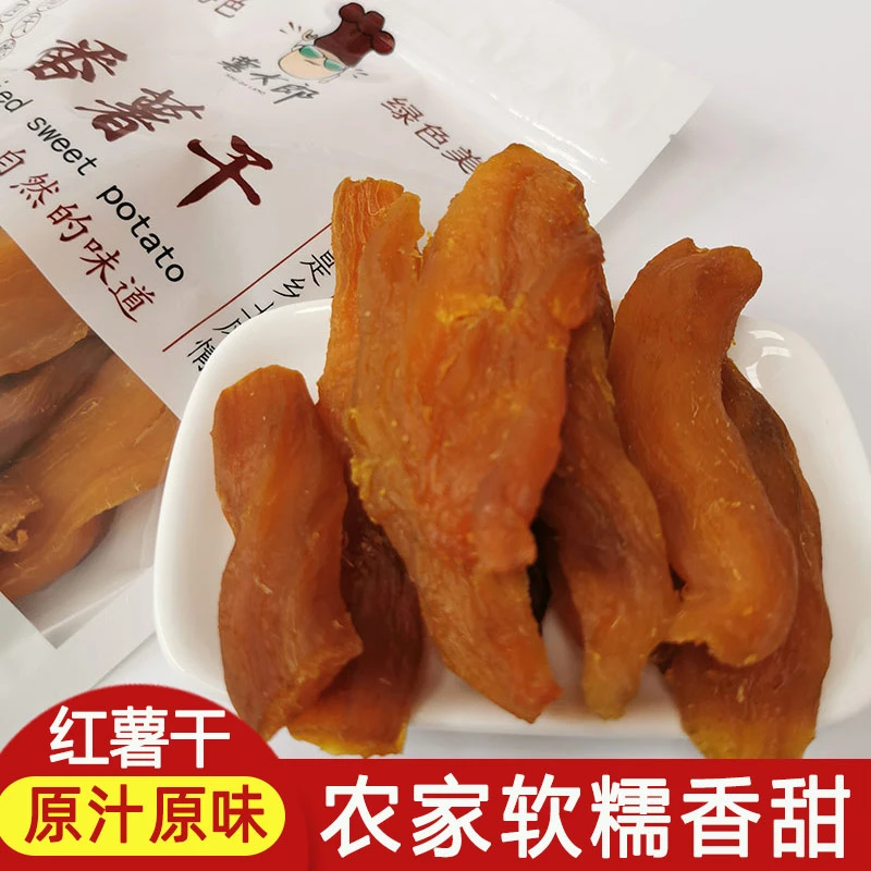 薯大郎广西红薯干农家原味无添加番薯干不加糖精地瓜干香甜零食