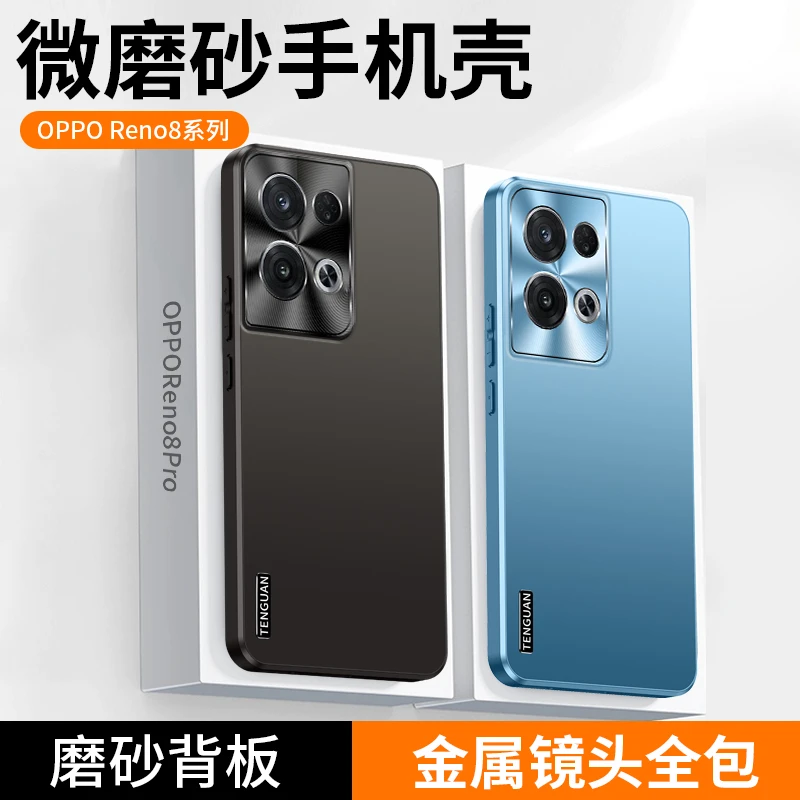 适用OPPOReno8手机壳Pro+新款高级感磨砂金属镜头全包防摔保护套