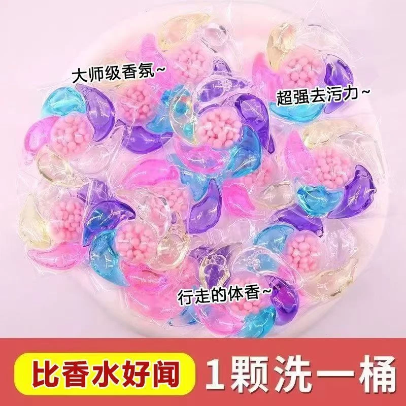 男士持久留香6D花香洗衣凝珠香味持久留香留香珠凝香珠球