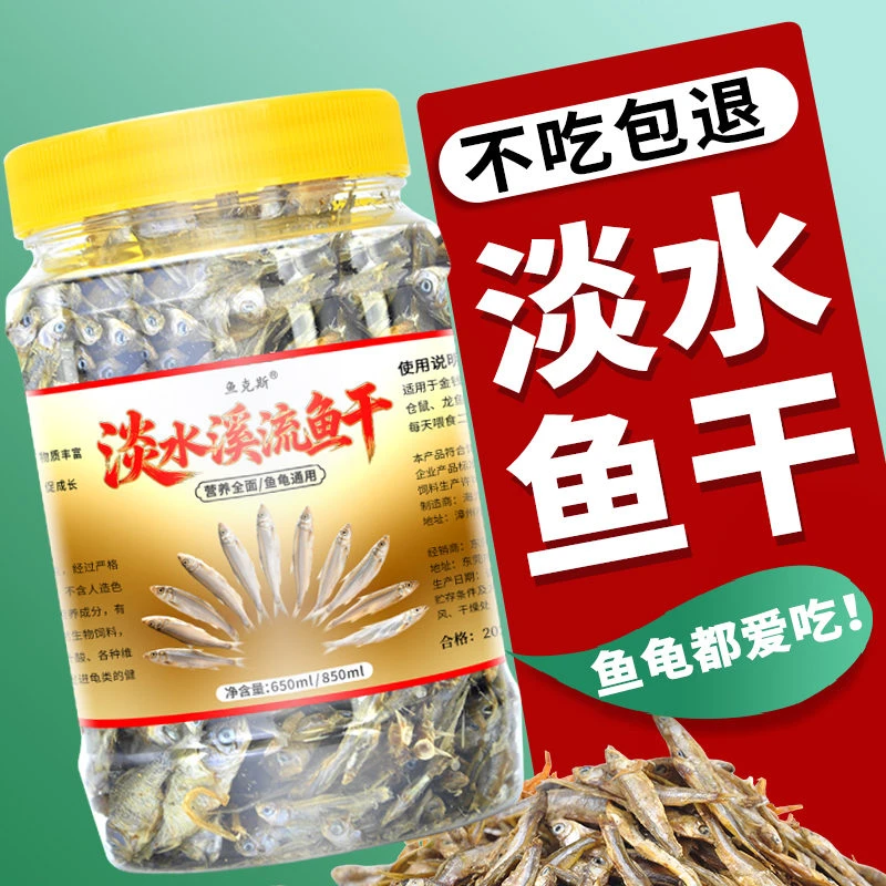 小乌龟饲料淡水无盐小鱼小虾干通用龟粮零食巴西龟家用缺钙专用粮