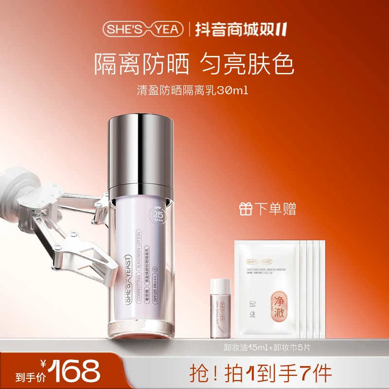 【双11狂欢】奢思雅 妆前隔离保湿二合一妆前打底通勤防晒