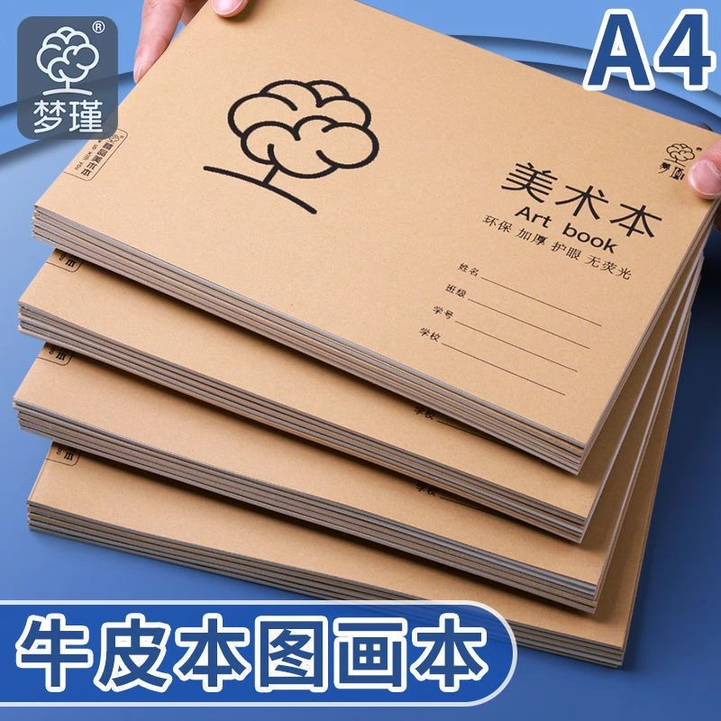 骑马钉A4加厚图画本儿童幼儿园专用画画本涂色本绘画纸小学生