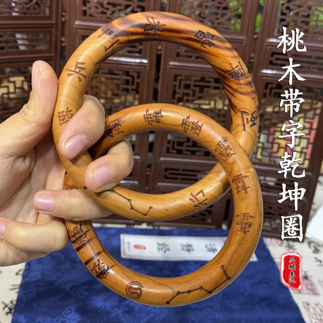 桃木乾坤圈手把件【龙虎山】阴阳手镯盘玩文玩木质把件整木一体成形