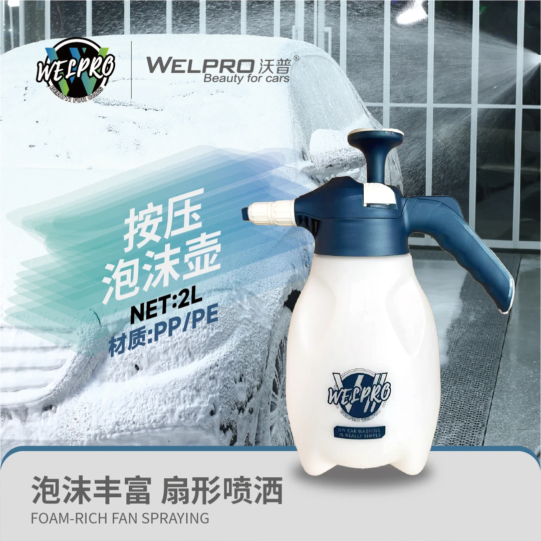耐酸碱防腐蚀清洁预洗液自洁素洗车液2升按压泡沫养护洗车喷壶