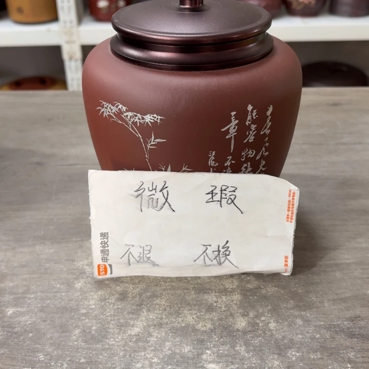 茶叶罐紫砂醒茶罐