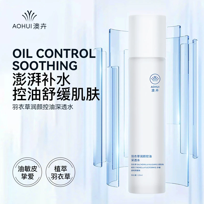AOHUI/澳卉羽衣草润颜控油深透水