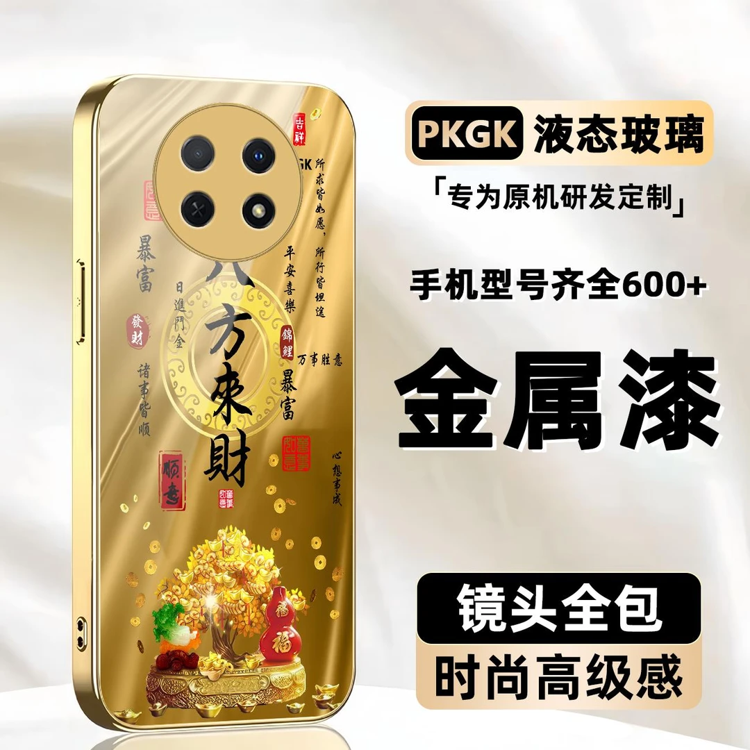 适用【华为畅享60X】百财祝福液态玻璃手机壳 全包防摔刮 轻奢国潮