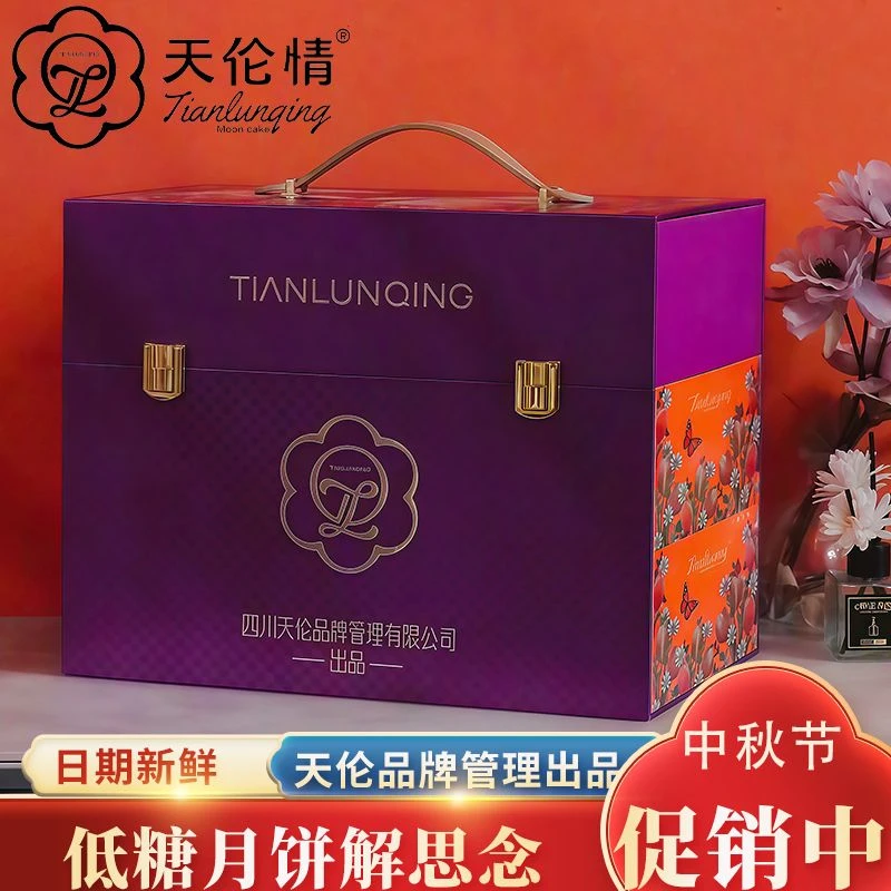天伦情月饼礼盒金兰悦低糖黑松露流心蛋黄酥高档双层礼盒中秋礼品