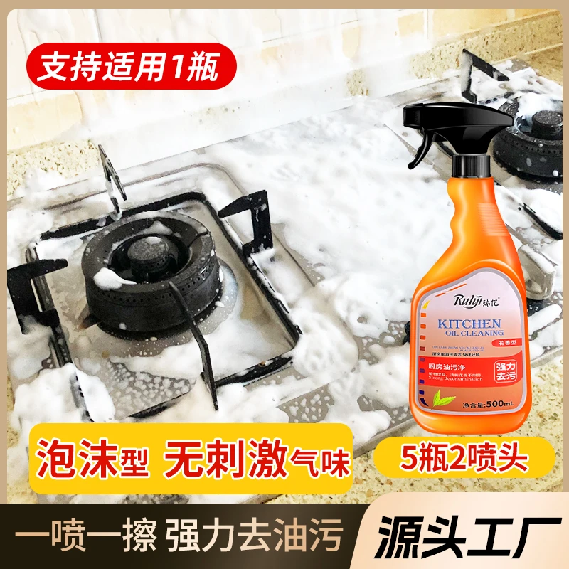 瑞亿 油污净厨房油污净快速去油污厨房重油污清洁剂泡沫清洗剂