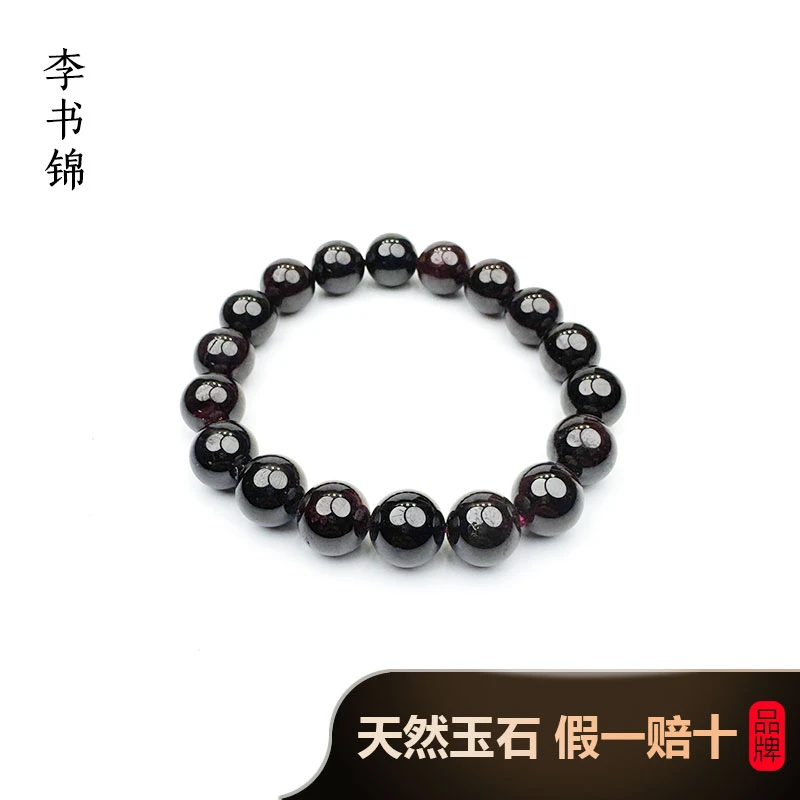 李书锦石榴石圆珠手串 A0920 9号 多样性发货