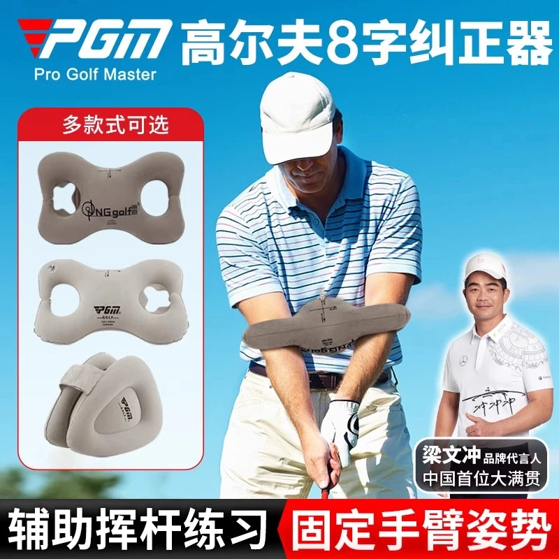 PGM利佰特高尔夫8字挥杆纠正器固定手臂姿势充气矫正训练三角先生