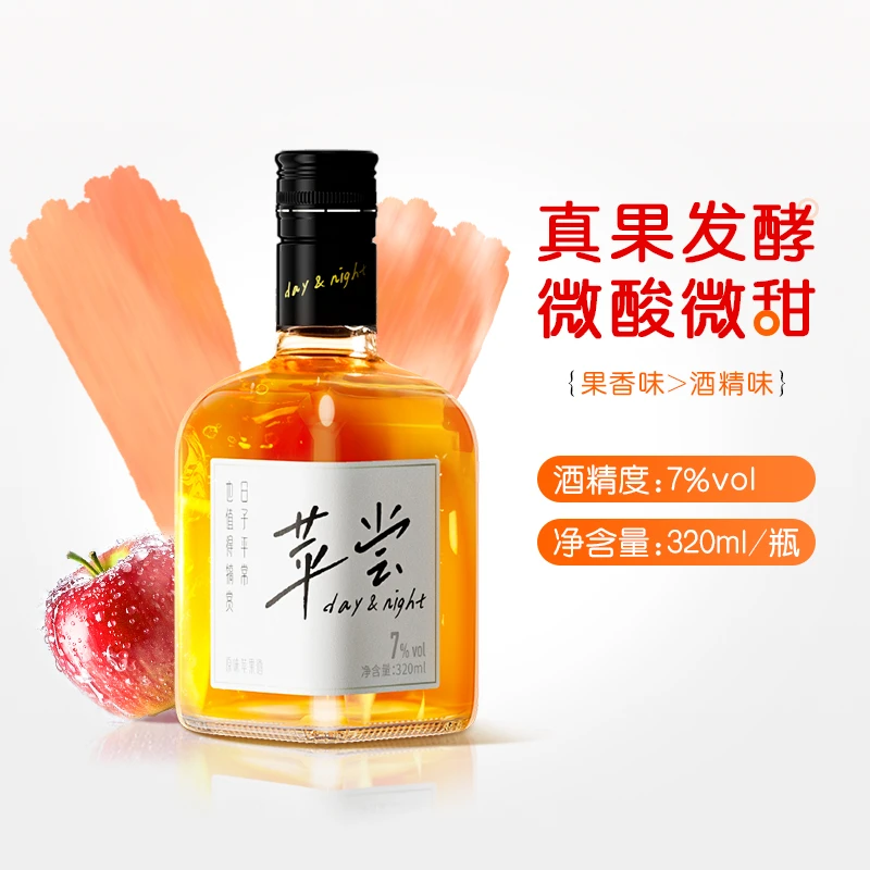 苹尝苹果西打酒鲜果发酵7度微醺夏日清爽高颜值聚会约会送礼320ml