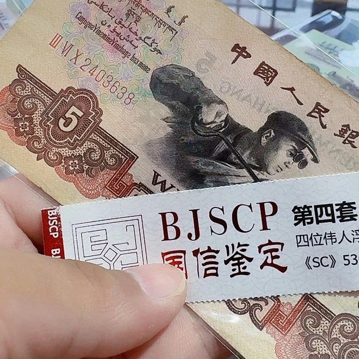 一九六零年五元纸币
