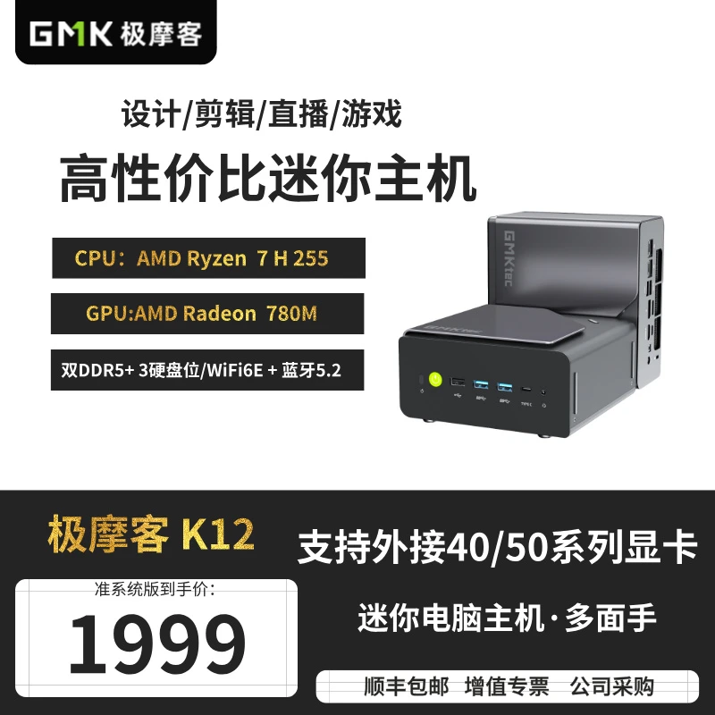极摩客K12新款AMD H255家用办公高性能直播电竞台式电脑迷你主机