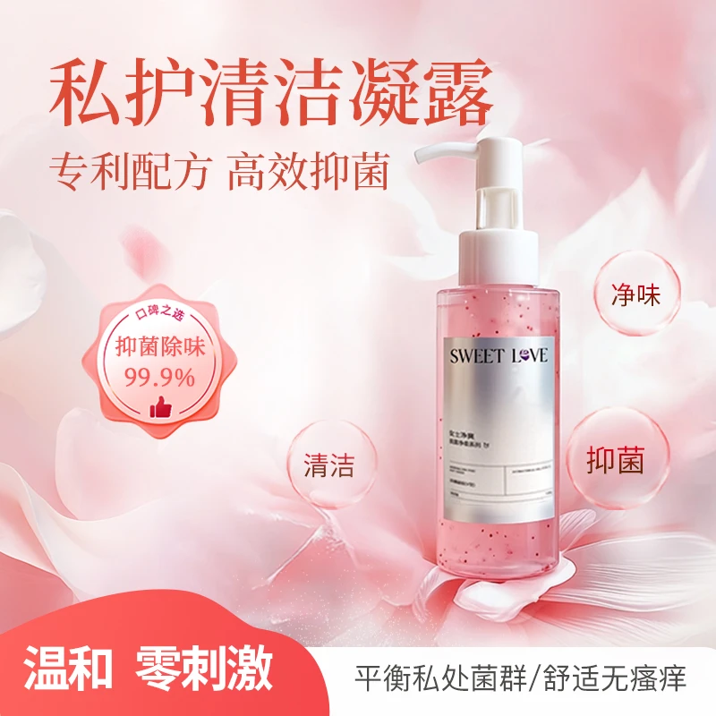 【拍一发二】红蜜爱人女士私密护理净爽抑菌温和清洗护理洗液
