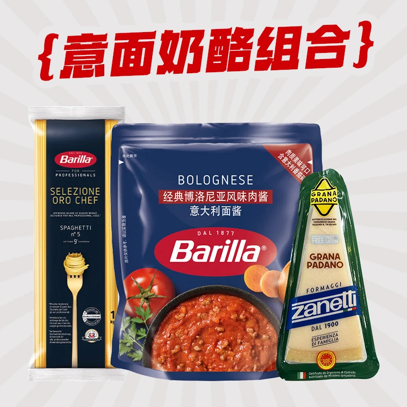 【意面奶酪组合】意大利面干酪意面酱保温袋