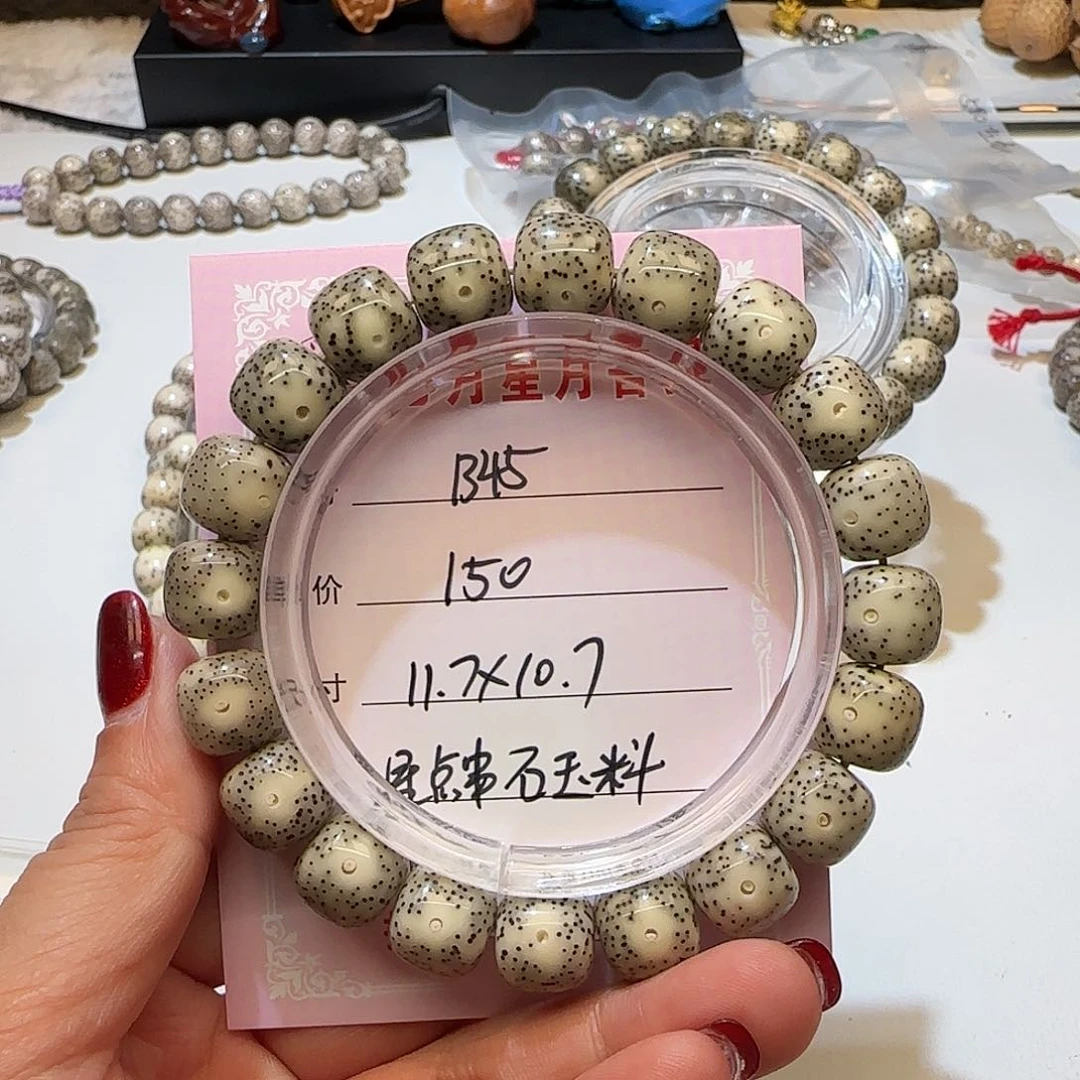 心月星月菩提一号B45