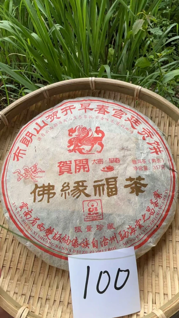 【婷婷的茶-源头溯源】2012年贺开早春普洱熟茶饼357g  100号茶农