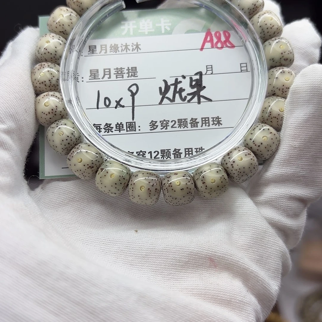 吊坠星月菩提A88。