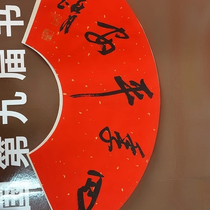 书法书法作品多次获奖