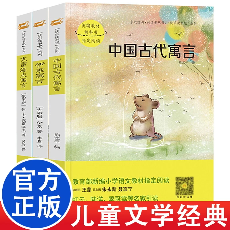 中国古代寓言伊索寓言 注音版 彩色插图版 快乐读书吧三年级下3册