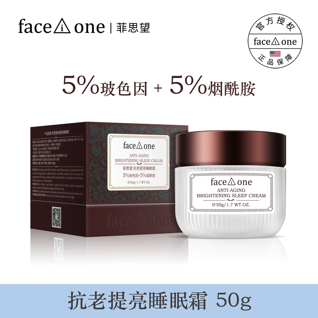 李园家2号店-菲思望抗老提亮睡眠霜