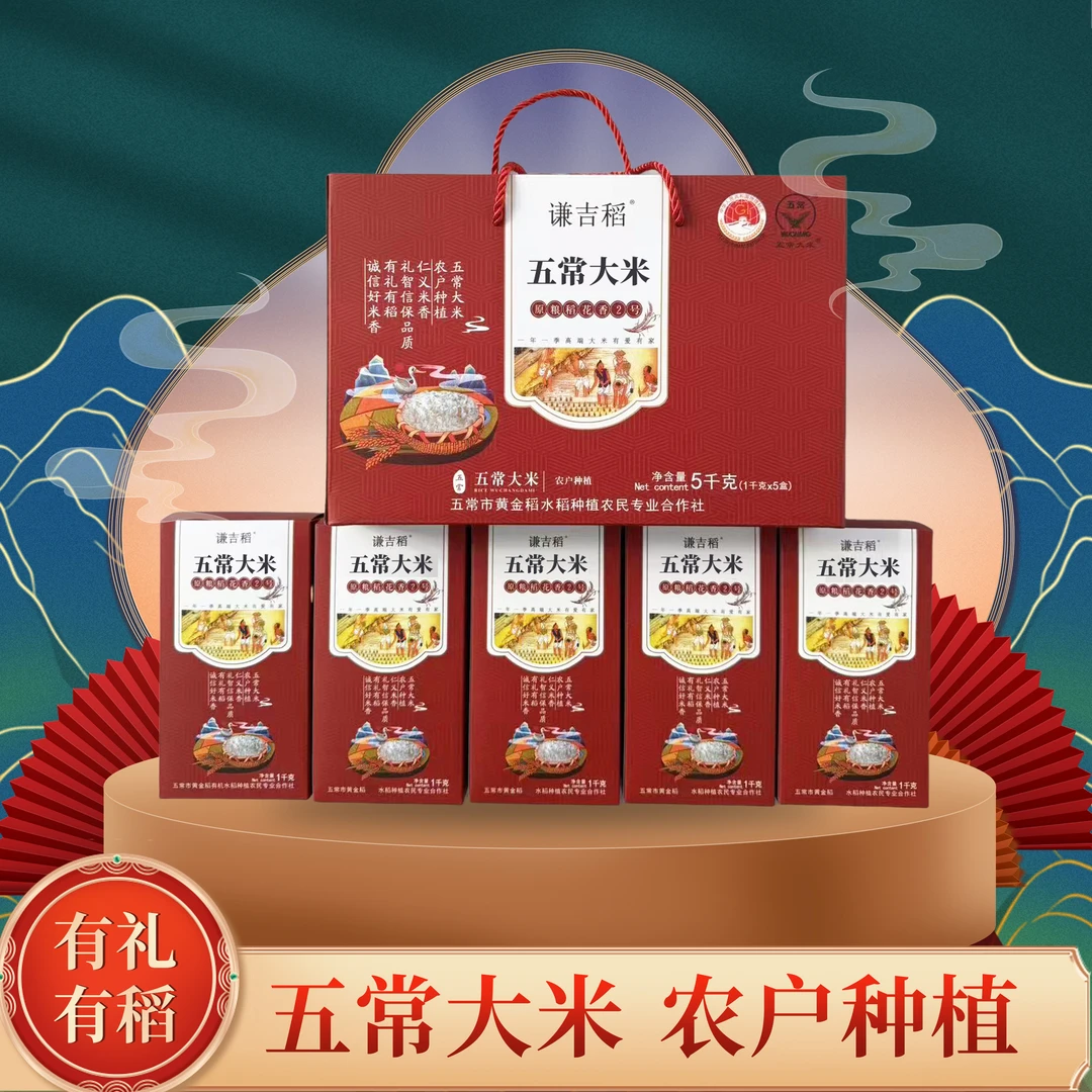 谦吉稻五常大米稻花香原粮礼盒装健康美味