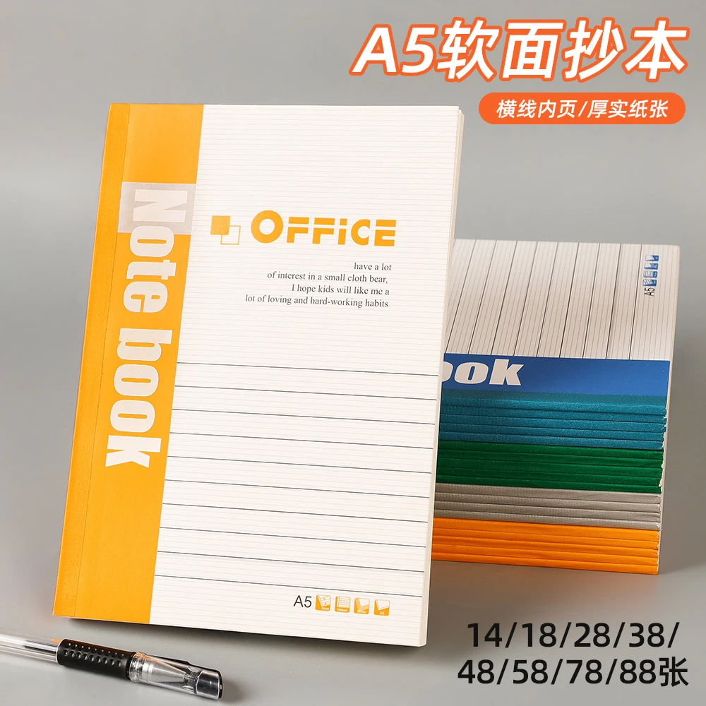 A5笔记本办公软抄本学生加厚胶装会议记事本横线日记本软面抄本子