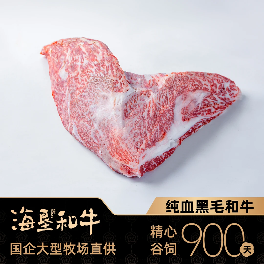 【海垦和牛】900天谷饲纯血黑毛和牛【三角牛霖】A3-A4原条肉