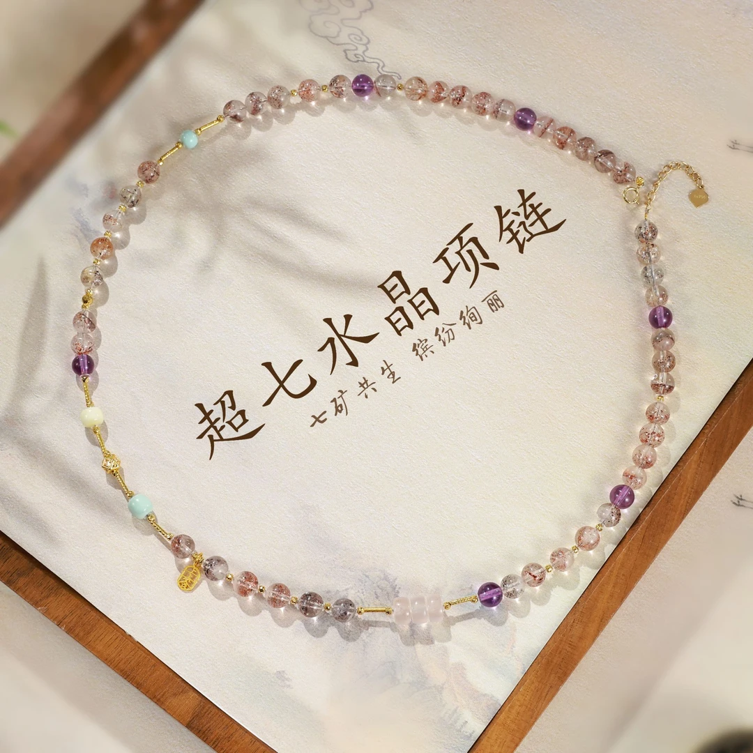 【紫羽青梅】超七水晶18K金设计款项链
