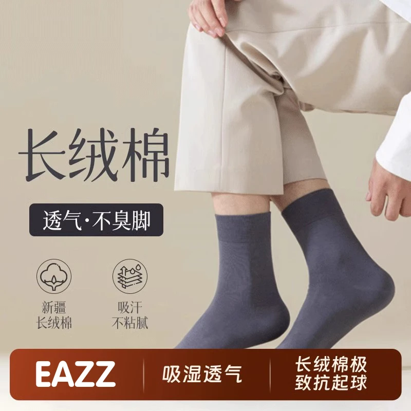 EAZZ袜子男款中筒袜夏季薄款防臭防脚气纯色棉袜吸汗男士商务袜