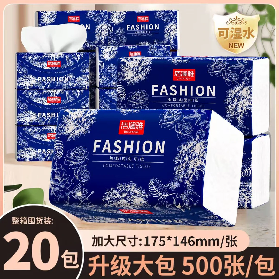 洁澜雅抽纸500张20包加量大包餐巾纸卫生纸面巾家用母婴实惠装