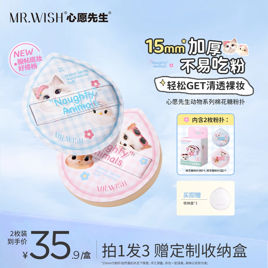 【棉花糖粉扑】心愿先生动物系列不易吃粉干湿两用美妆蛋服帖底妆9