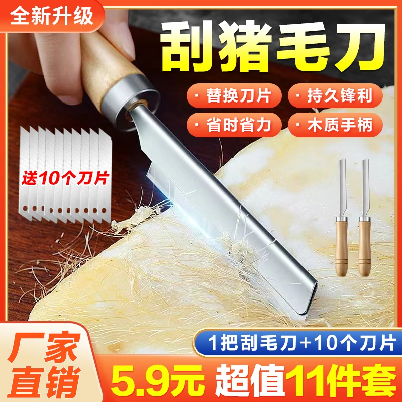抢！【5· 9=11件套】刮猪毛刀猪肉刮毛器猪皮去毛商用刮猪毛神器磷肥