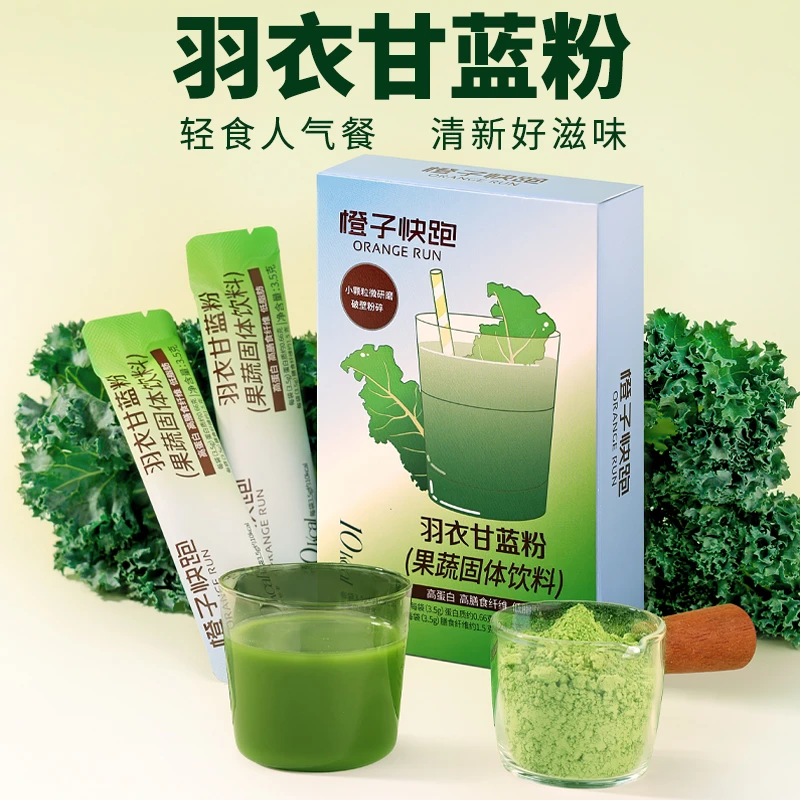 【橙子快跑】羽衣甘蓝粉高膳食纤维青汁代蔬菜粉青汁