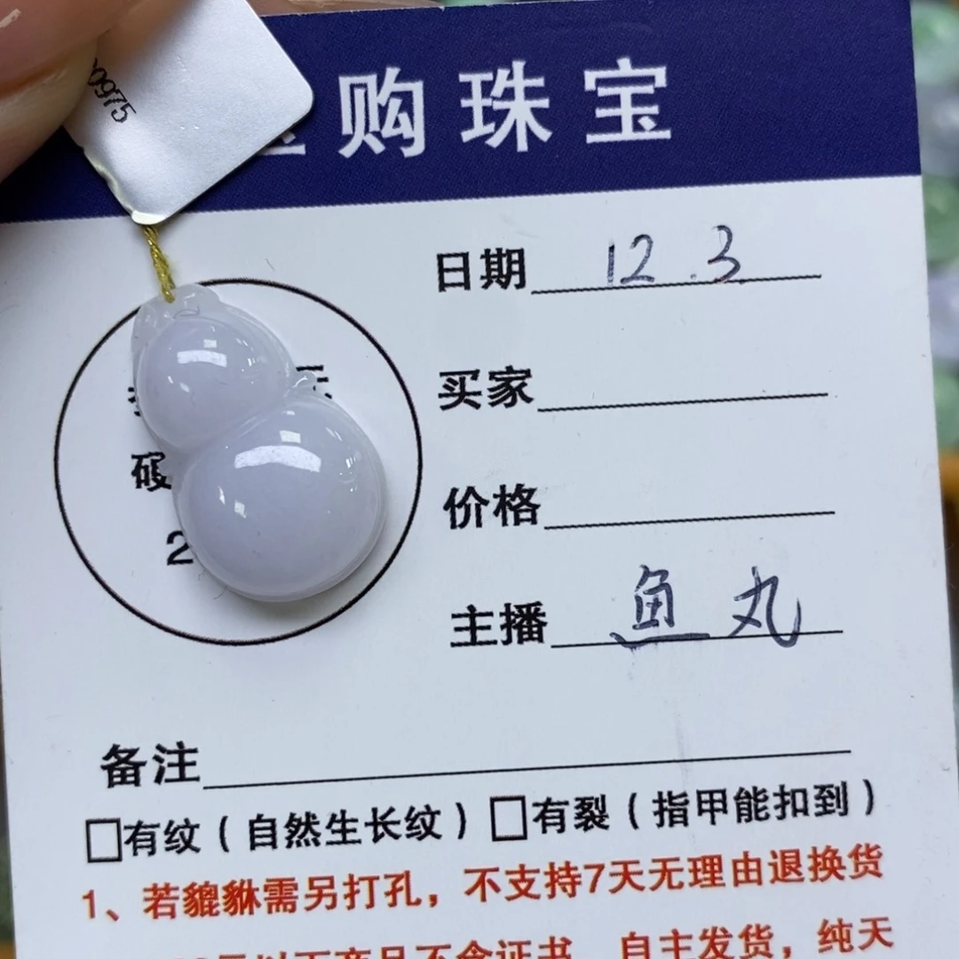 颈饰未镶嵌翡翠葫芦