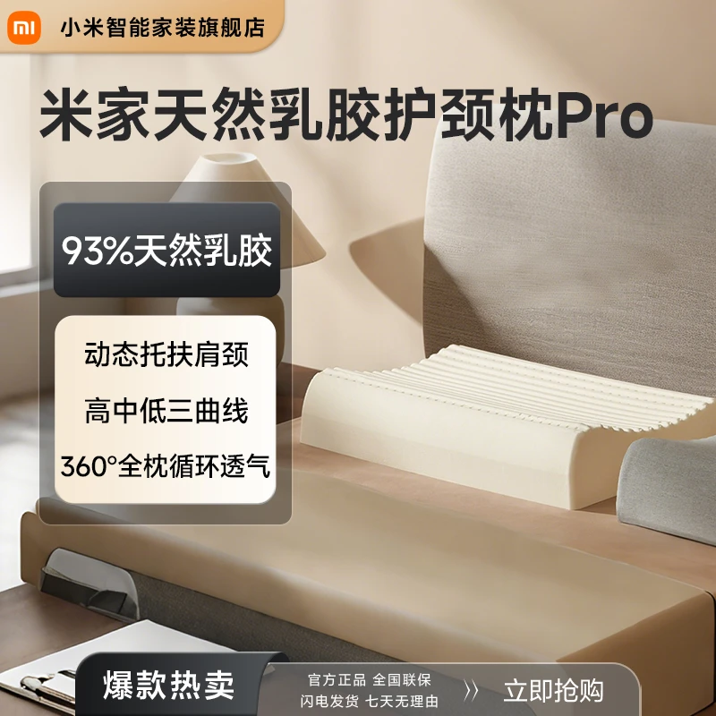 米家天然乳胶护颈枕Pro 360°全枕循环透气高密度高回弹抗菌枕头
