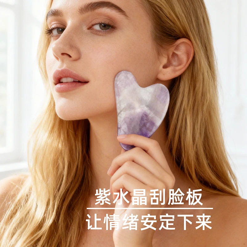 稀有紫水晶3D刮脸板加厚天然玉石刮痧板脸部美肤按摩