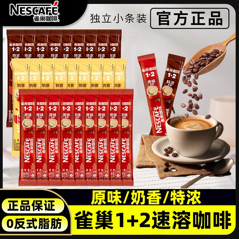 NESCAFE/雀巢咖啡雀巢1+2系列速溶咖啡20杯