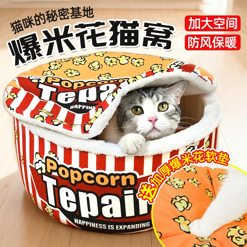 爆米花泡面猫窝桶安全感躲避屋加大可拆卸柔软亲肤保暖和可封闭式